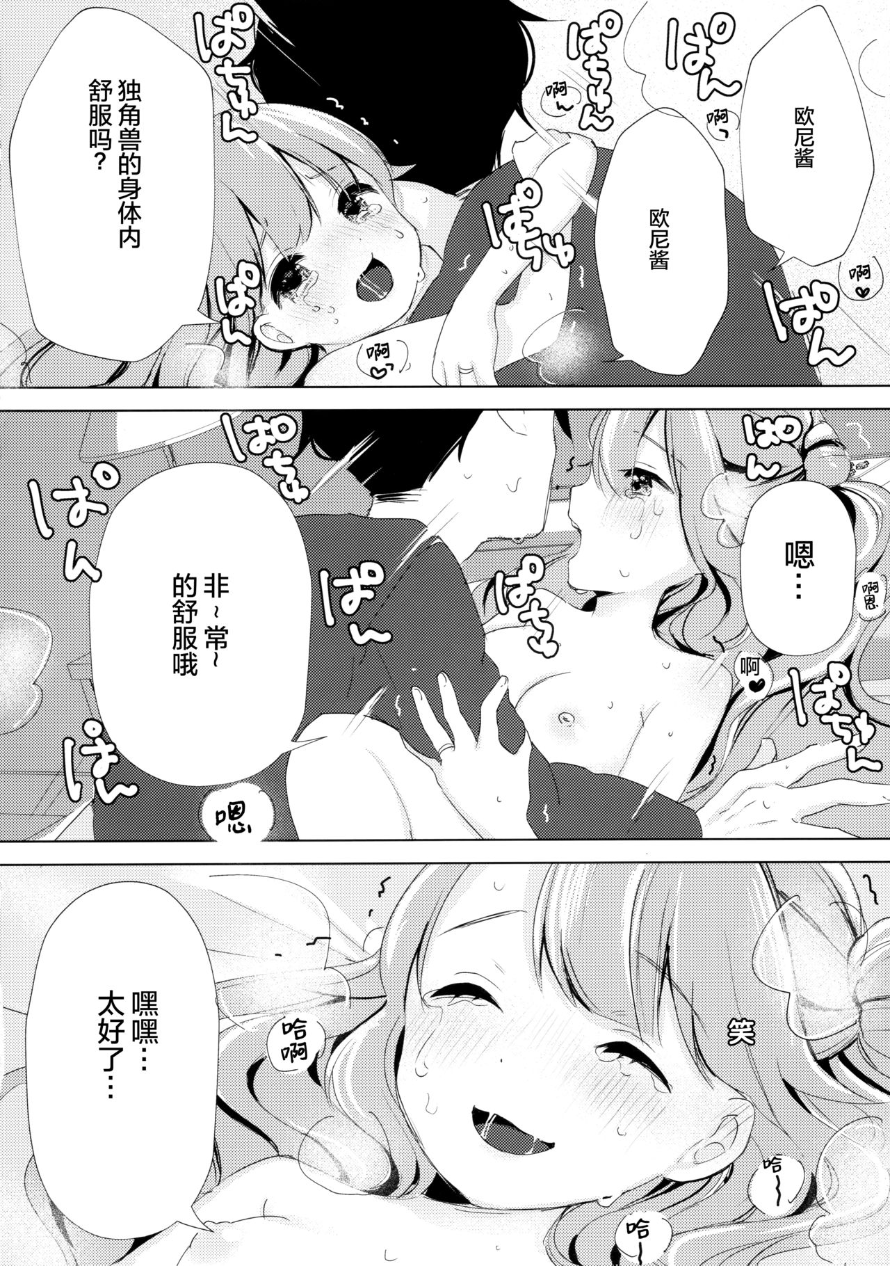 (C96) [Maebaya (Maeba)] Unicorn, Oyome-san Ganbaru 1 (Azur Lane) [Chinese] [绅士仓库汉化] page 18 full