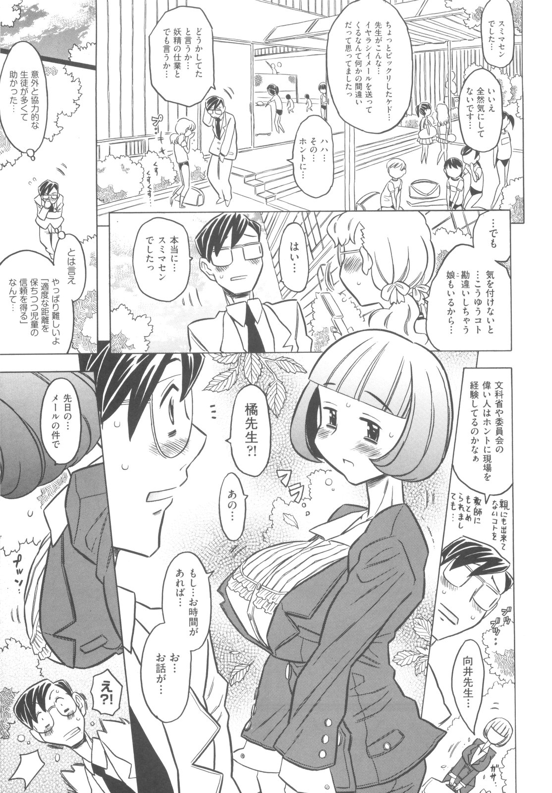 [Gorgeous Takarada] Pupupupu Princess!! page 130 full