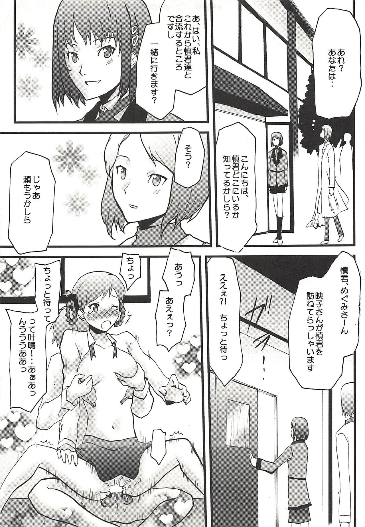 (COMIC1☆2) [Omodume (Kushikatsu Koumei)] Omodume BOX IV (Persona 3) page 18 full