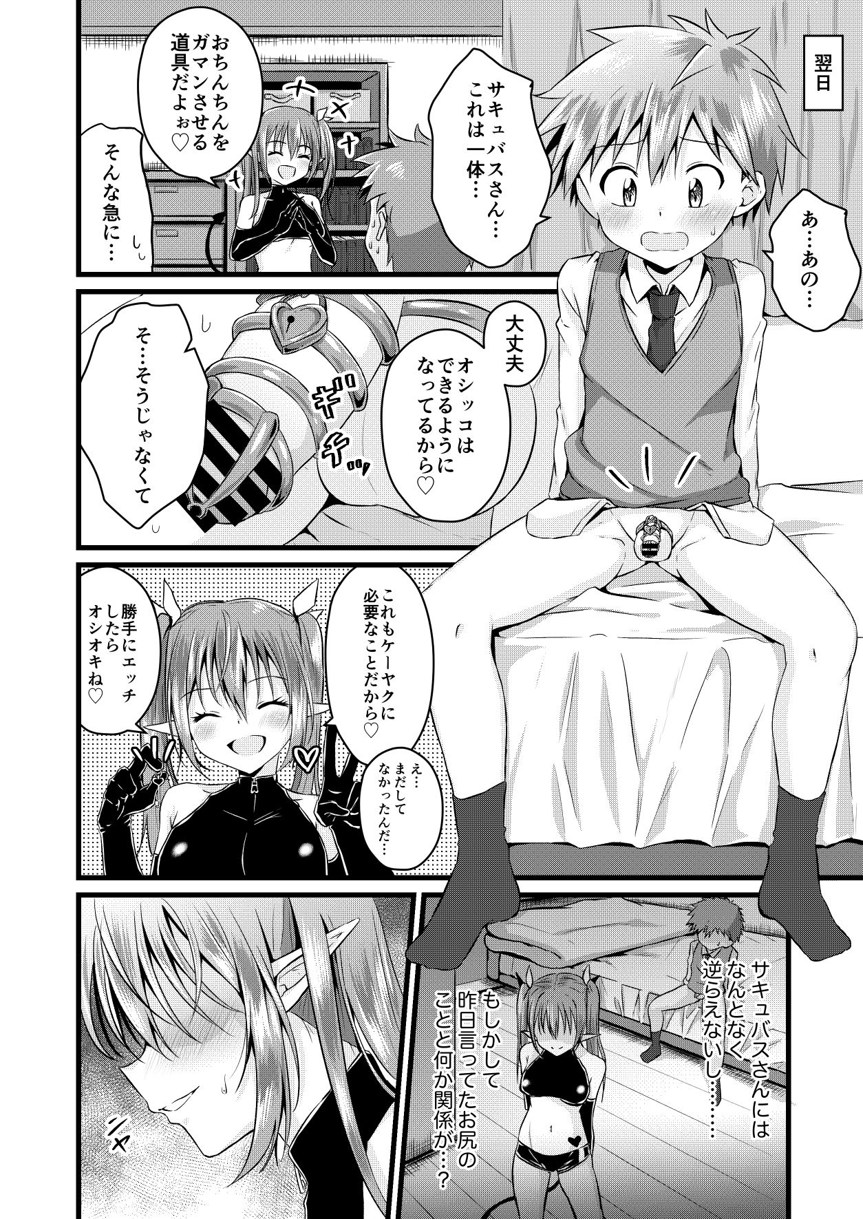 [Peko Renmei (Kosuke Poke)] Futanari Succubus ni Anal Sodaterarete Gyaku Anal sareru Hanashi [Digital] page 16 full