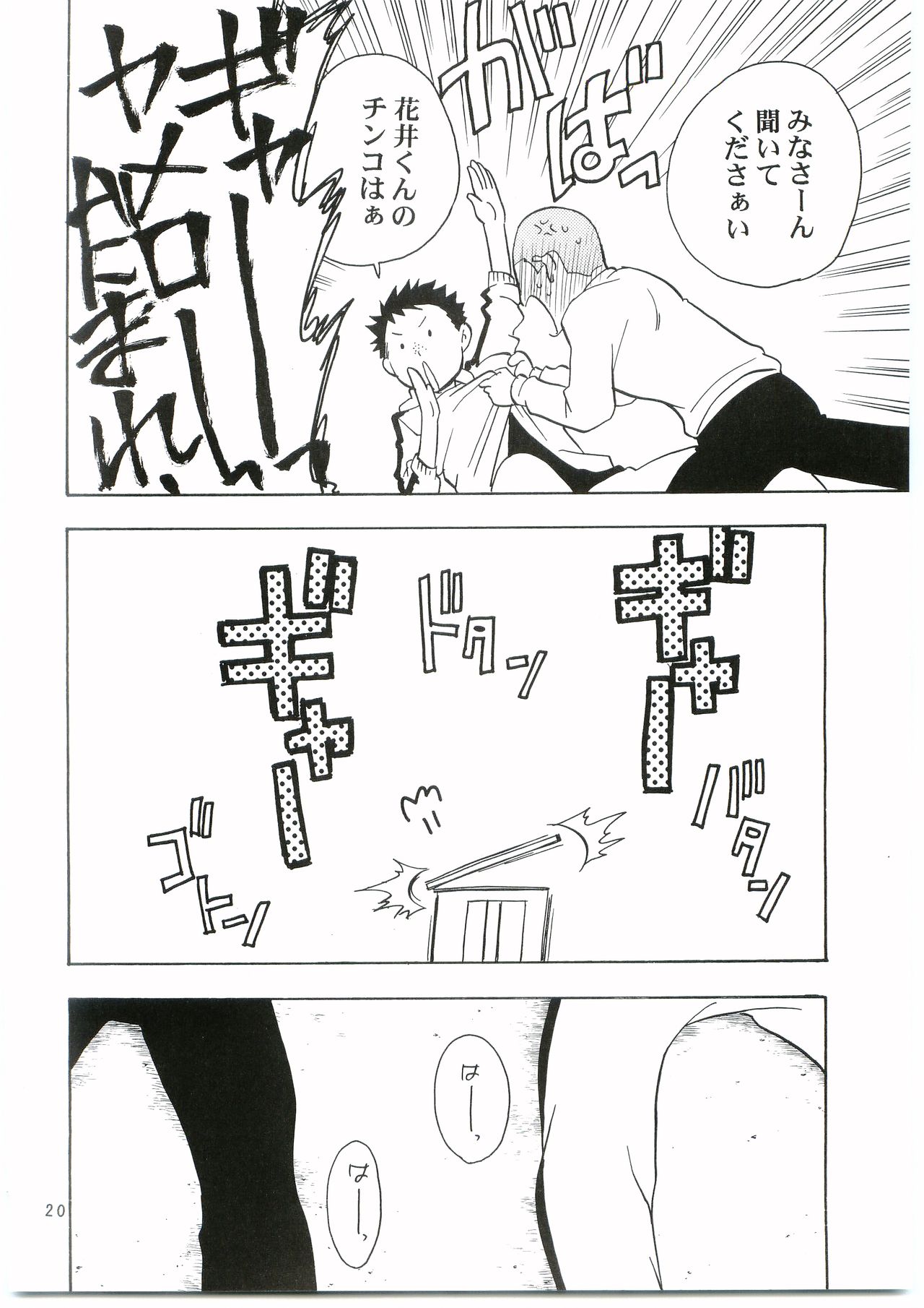(Ike, Orera!) [Kaseijin (Kurakami Yuma)] Tajima Chuuihou Ni. (Ookiku Furikabutte) page 19 full