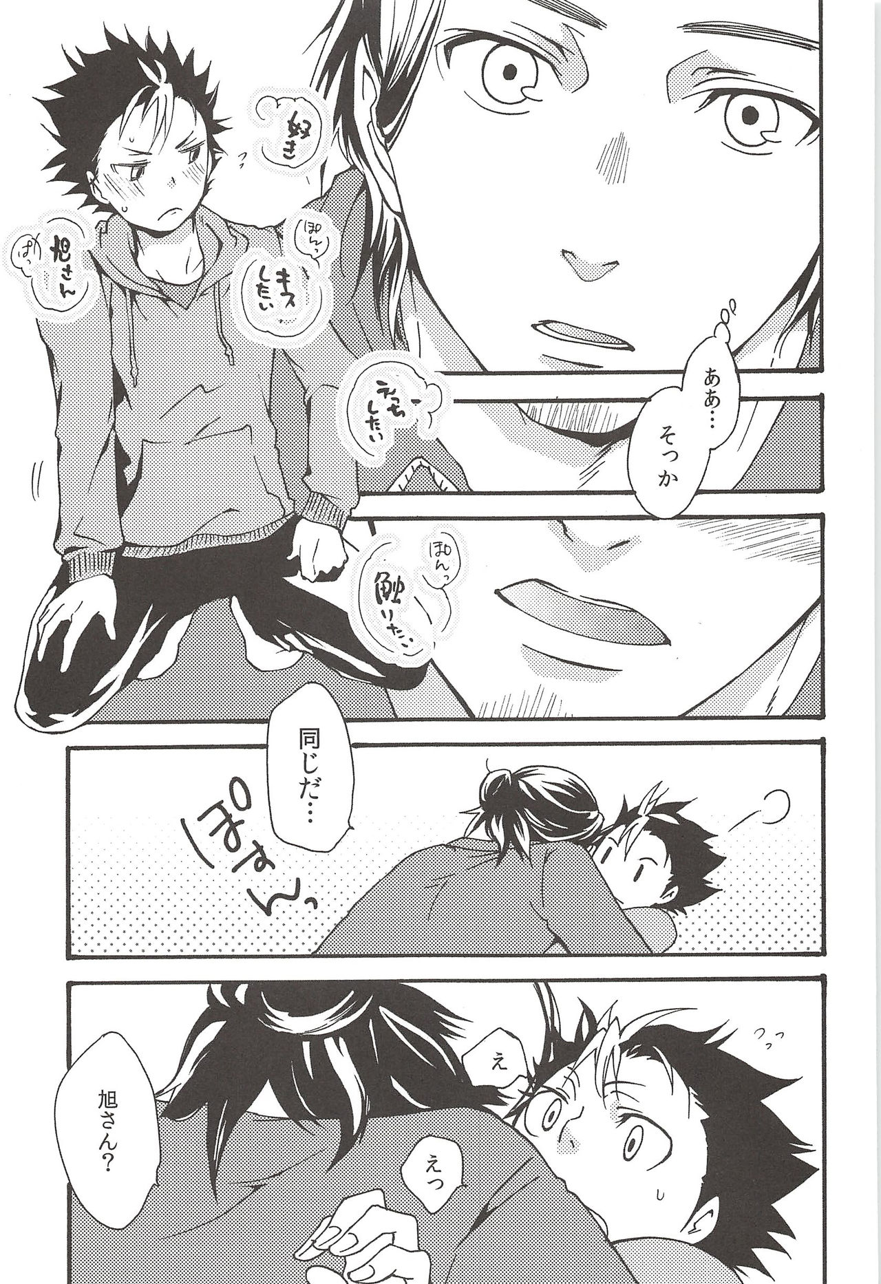 (C89) [ERARE (Gura, Guri)] Asahi no Youna Yuuhi o Tsurete (Haikyuu!!) page 87 full