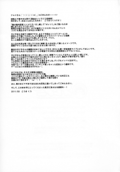 (C80) [Moon Night Kitten (Kouki Kuu)] Ore Soni (Super Sonico) - page 22
