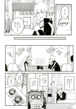 (SPARK11) [Yaoya (Tometo)] Ore no Musuko ga Nani datte!? (Naruto) - page 11