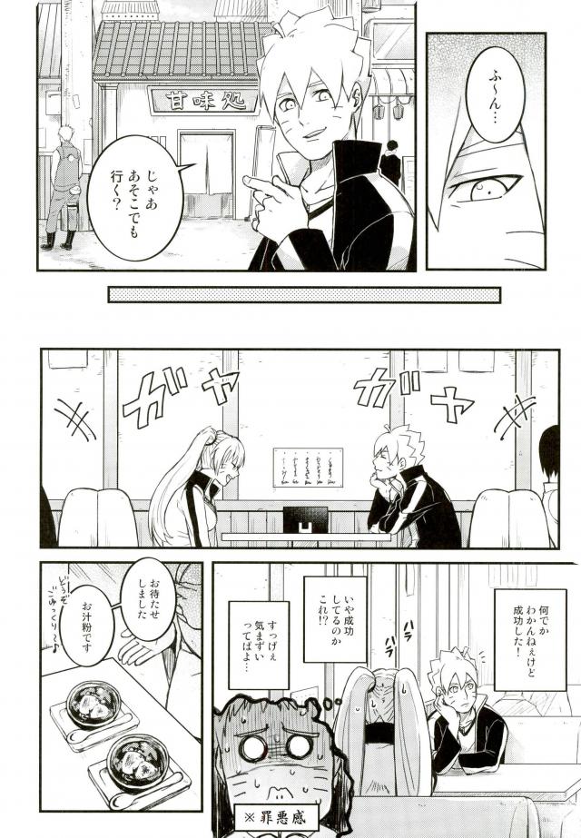 (SPARK11) [Yaoya (Tometo)] Ore no Musuko ga Nani datte!? (Naruto) page 11 full