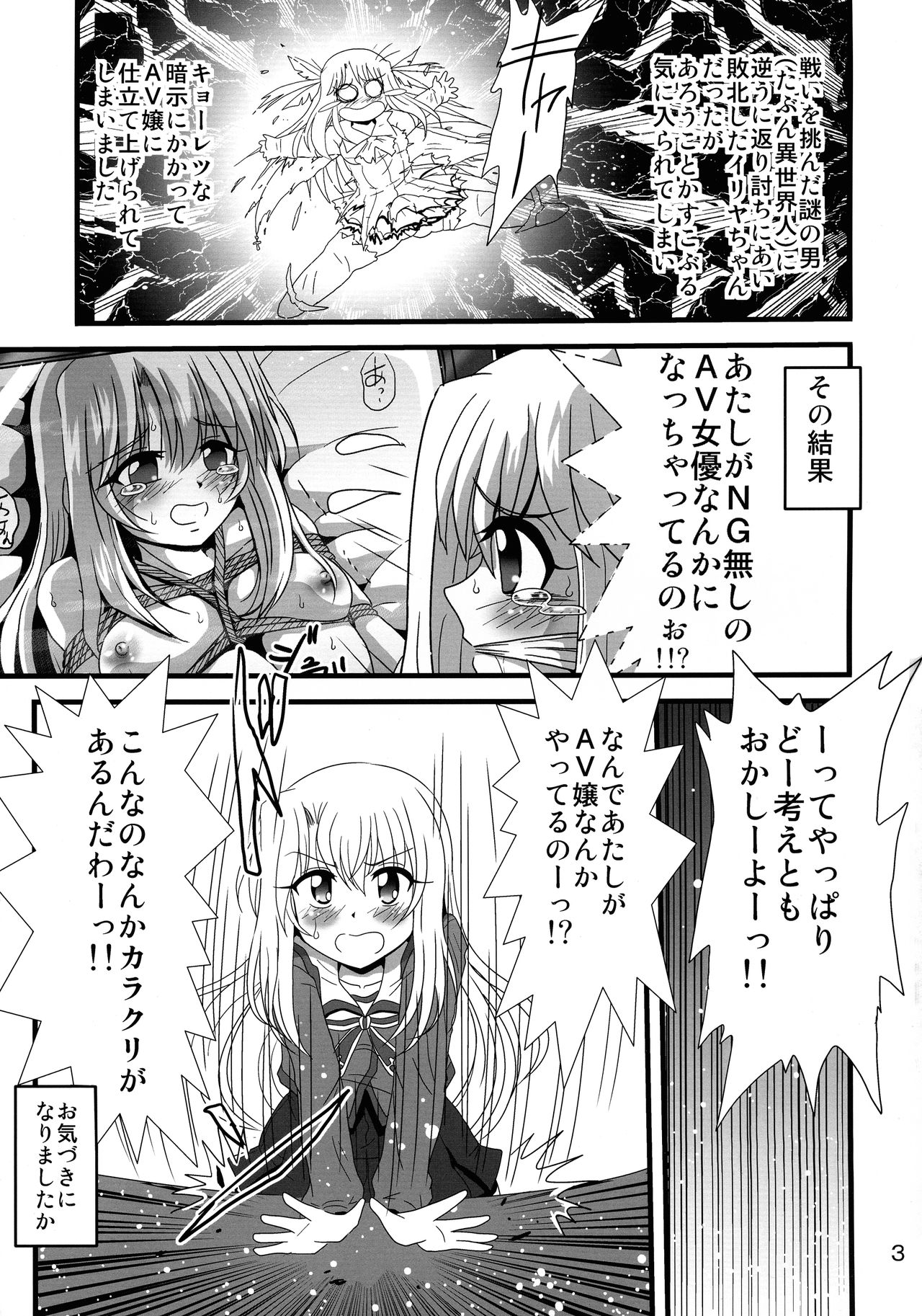 (COMIC1☆16) [Thirty Saver Street (Sahara Ikkou, Yonige-ya No Kyou, Maki Hideto)] Wana ni Ochita Eiyuu Shoukan 3 (Fate/kaleid liner Prisma Illya) page 3 full