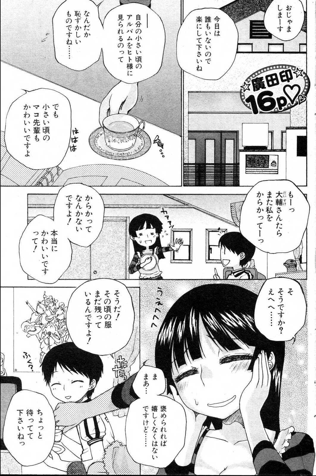 Bishoujo Teki Kaikatsu Ryoku 2006 Vol.10 page 85 full