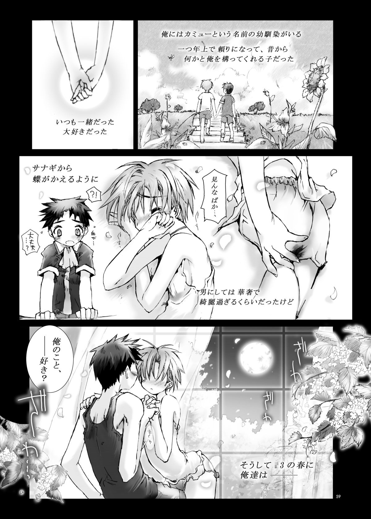 [Gensou Kuukan (Mizuhara Mei)] Citron Cinderella [Digital] page 58 full