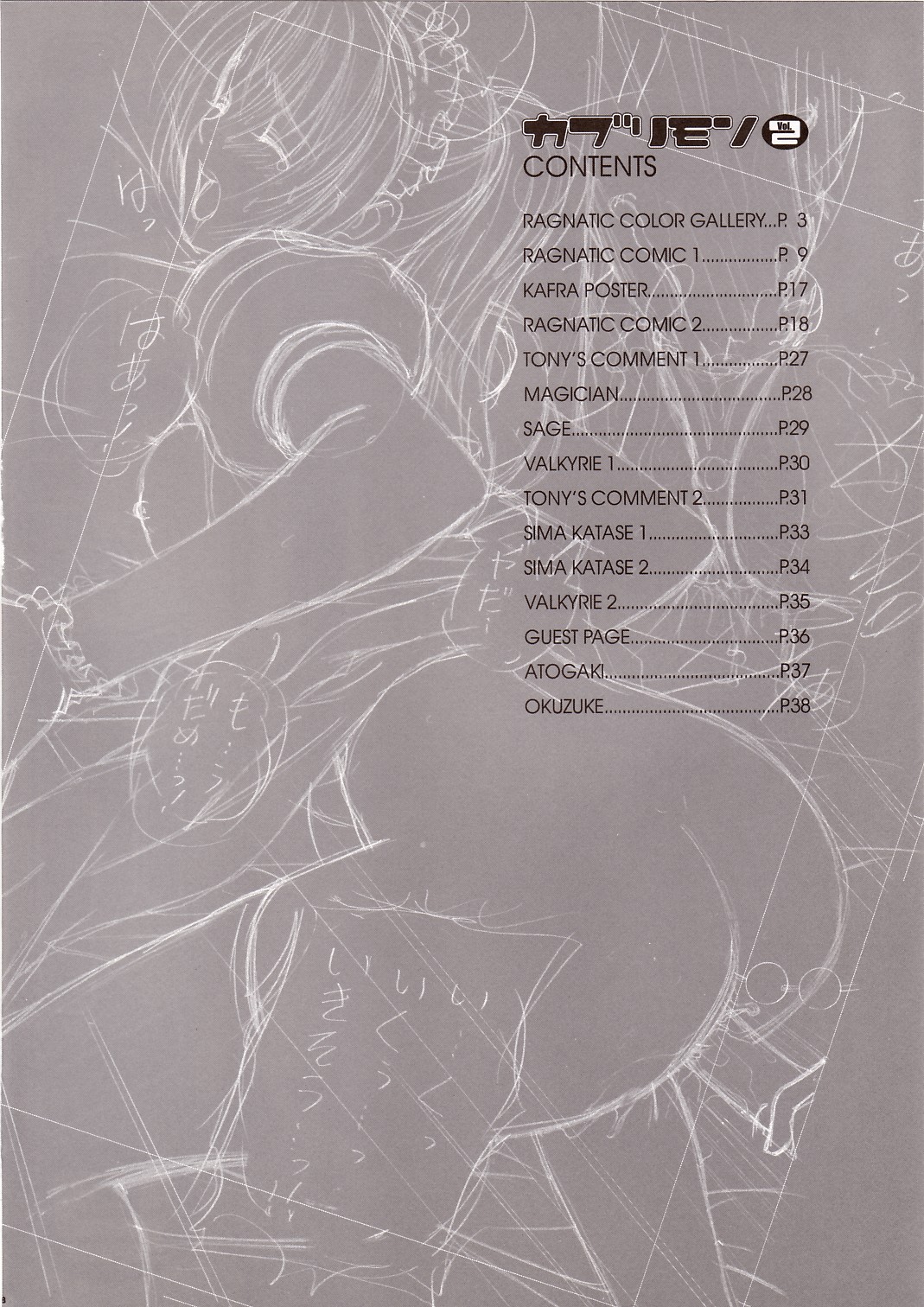 (C64) [T2 ART WORKS (Tony)] Kaburimon Vol. 2 (Ragnarok Online) page 8 full