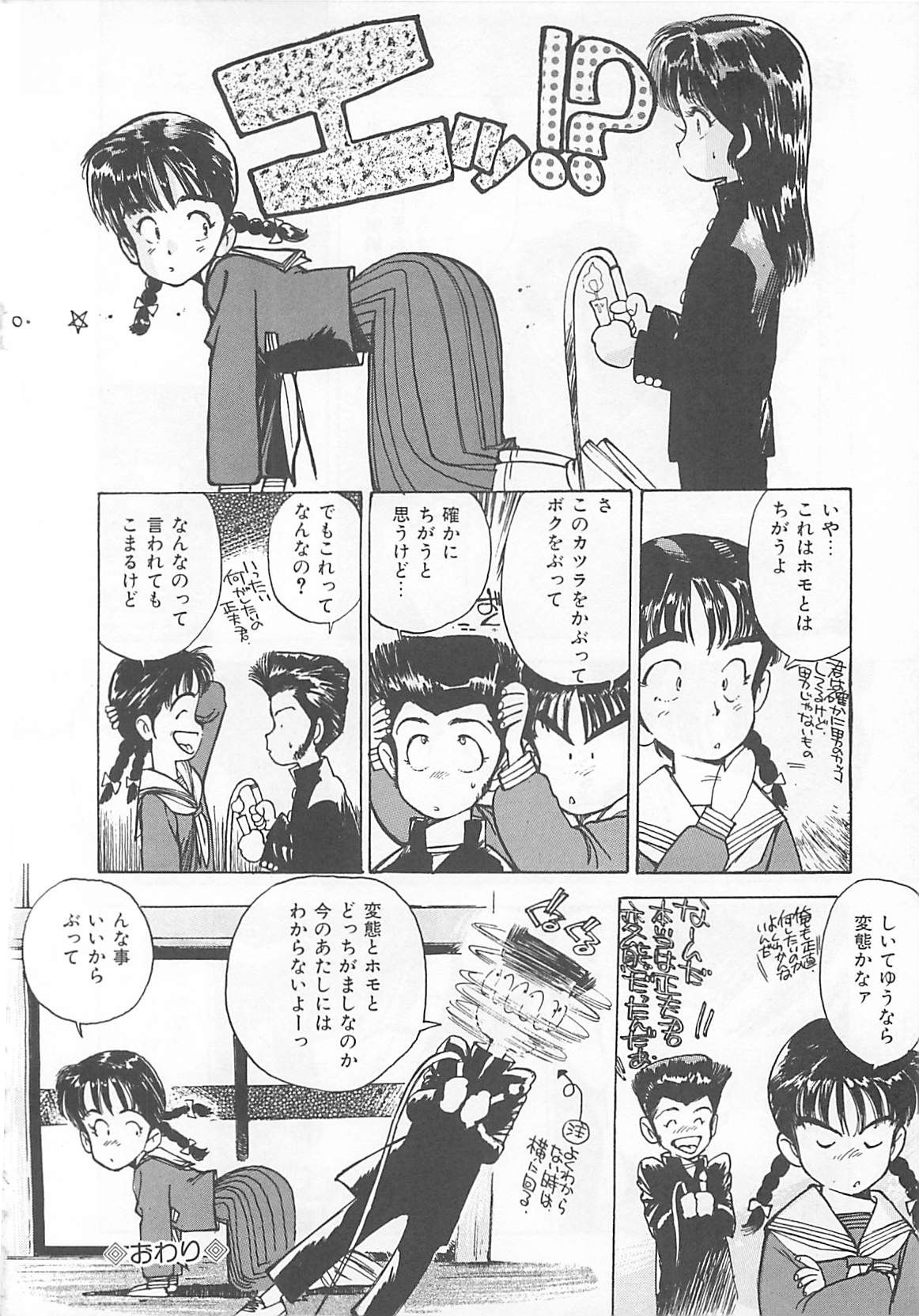 [Mayumi Daisuke] Suteki ni Jungle Love page 42 full