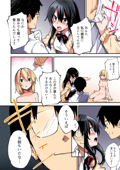 [Yamanashi Musume. (Shituzhi, Sawayaka Samehada)] Saimin Nouryoku de Midara na Pakohame Seikatsu ~Hatsujou Shita Ijimekko to Onedari SEX~ 2 [Digital] - page 15