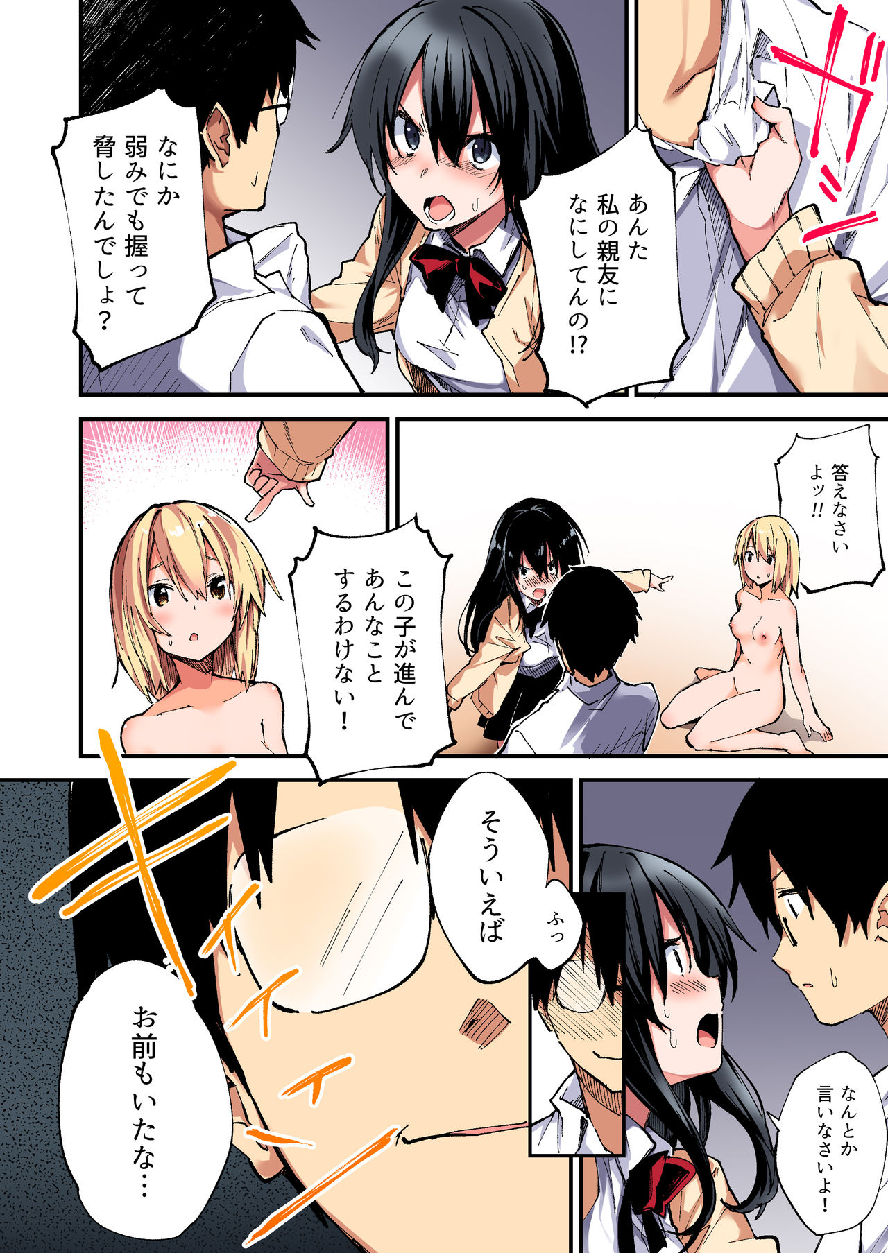 [Yamanashi Musume. (Shituzhi, Sawayaka Samehada)] Saimin Nouryoku de Midara na Pakohame Seikatsu ~Hatsujou Shita Ijimekko to Onedari SEX~ 2 [Digital] page 15 full