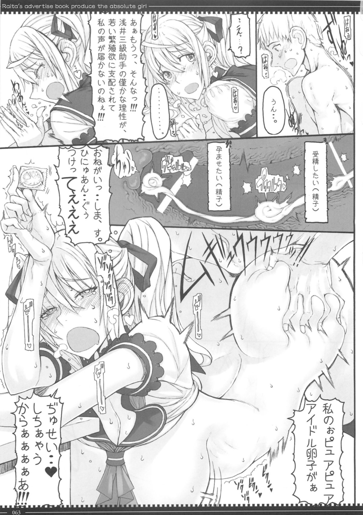 (C87) [Zettai Shoujo(RAITA)] Mahou Shoujo Soushuhen3 page 63 full