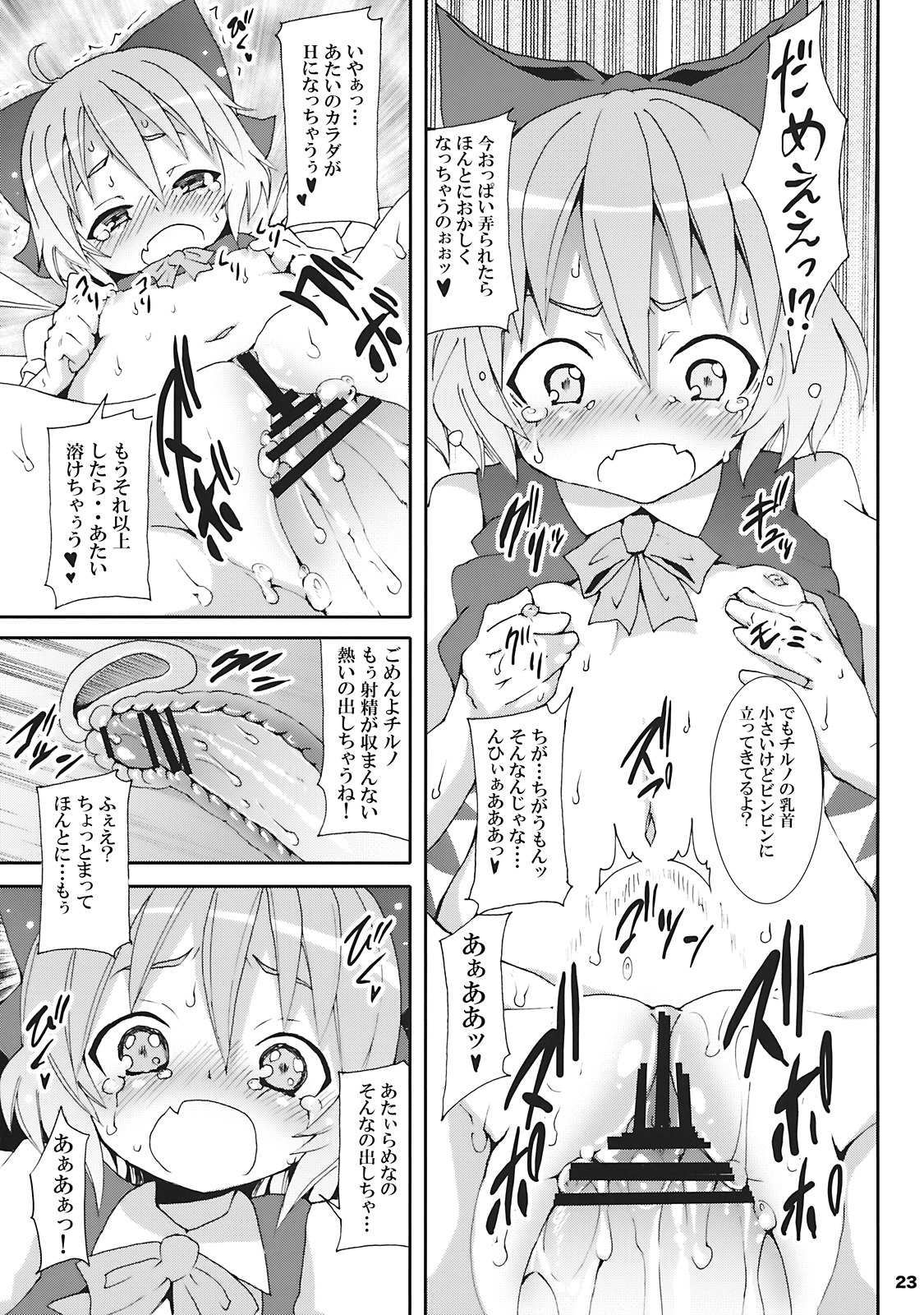 (SC45) [Nounai Kanojo (Kishiri Toworu)] Cirno ga Ouchi ni Yattekita! (Touhou Project) page 23 full