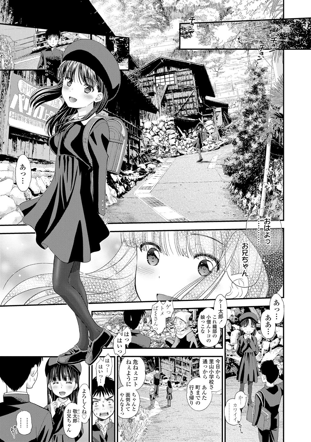 [Mizuhara Kenji] Shoujo Kikou - A Little Girl's Journey [Digital] page 9 full