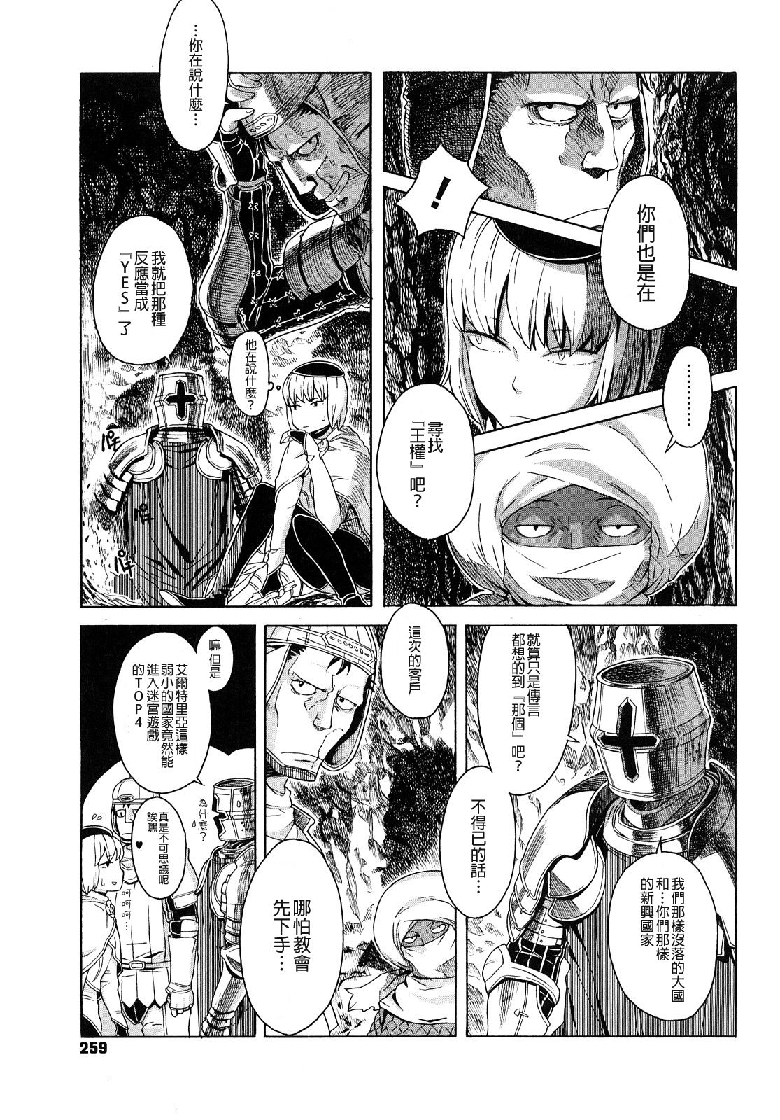 [A-10] Load of Trash Kanzenban Ch. 1-16 [Chinese] [沒有漢化] page 259 full