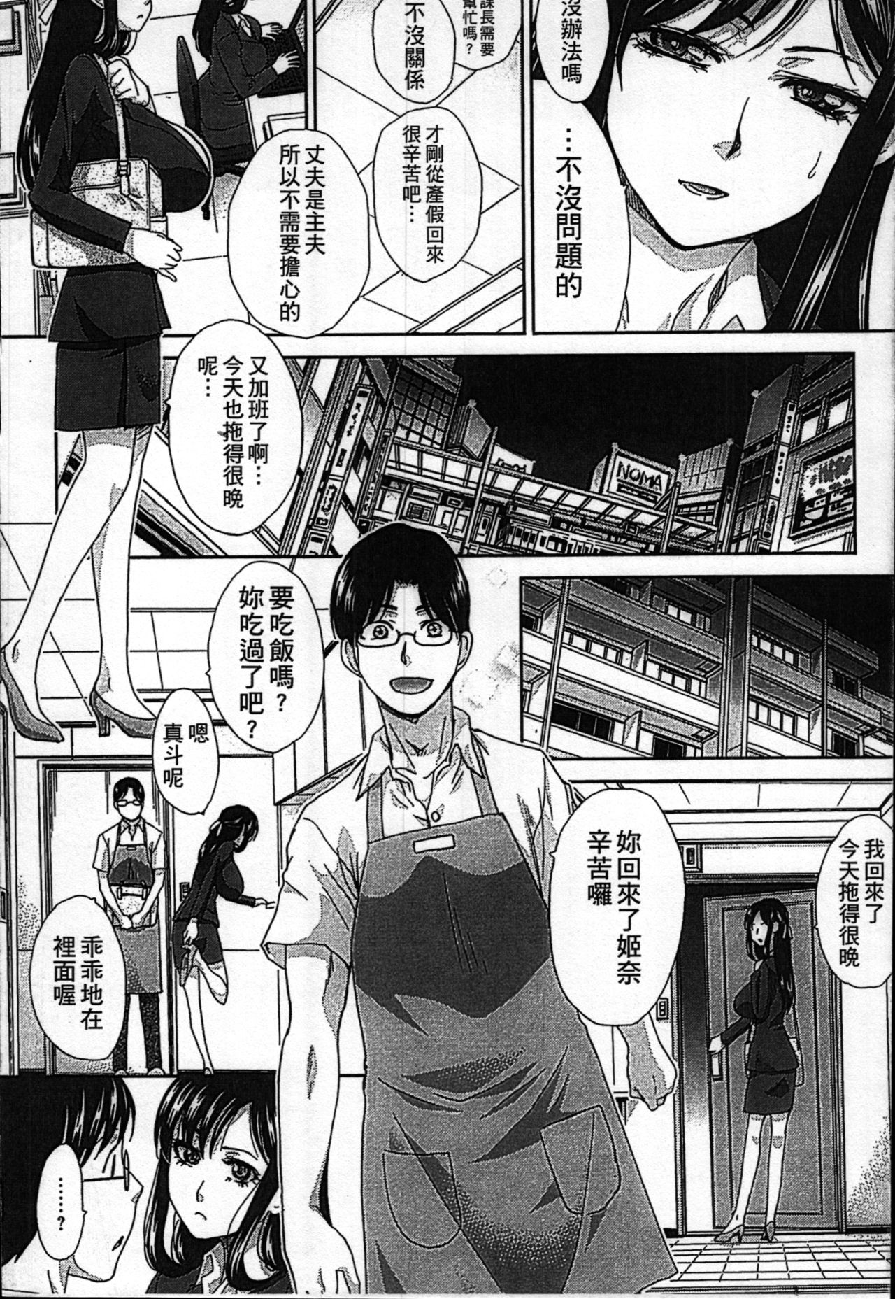 [Itaba Hiroshi] Aisare Tsuma | 被愛的妻子 (Kyonyuu Akugi) [Chinese] page 2 full