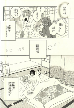 (C88) [mig (migi)] Mikazuki-sama to Hakoiri Kasen (Touken Ranbu) - page 17