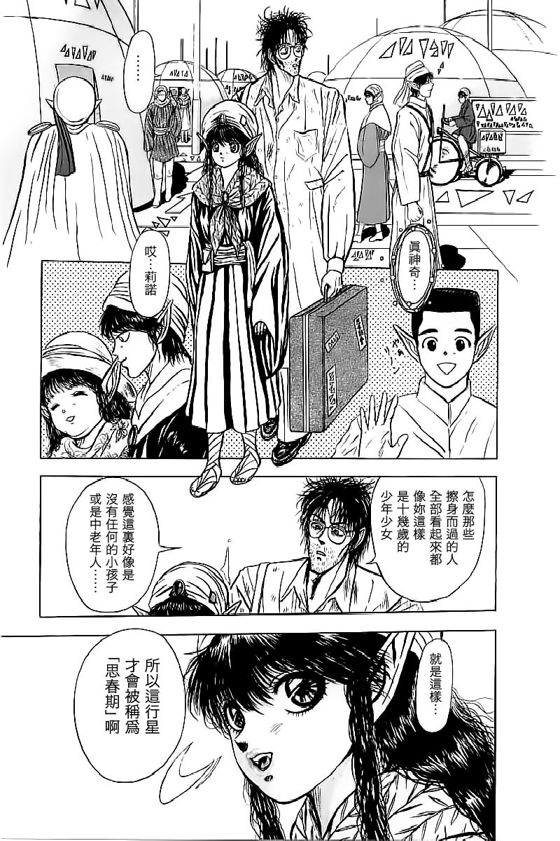 [Mukade Melibe] Shishunki (Burgess no Otome-tachi Waiwakushia no Akira) [Chinese] page 9 full