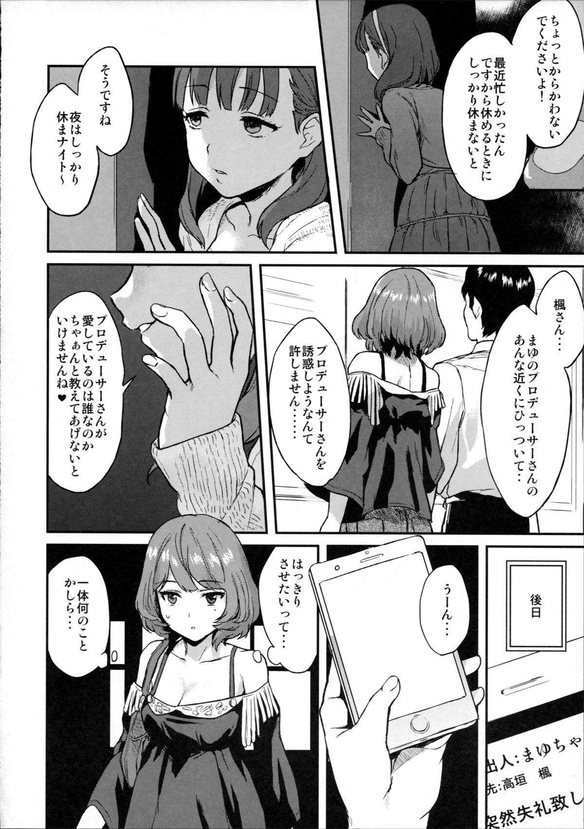(C87) [Hitori no Daiyokujou (bowcan)] Kaede Darakuron (THE IDOLM@STER CINDERELLA GIRLS) page 6 full