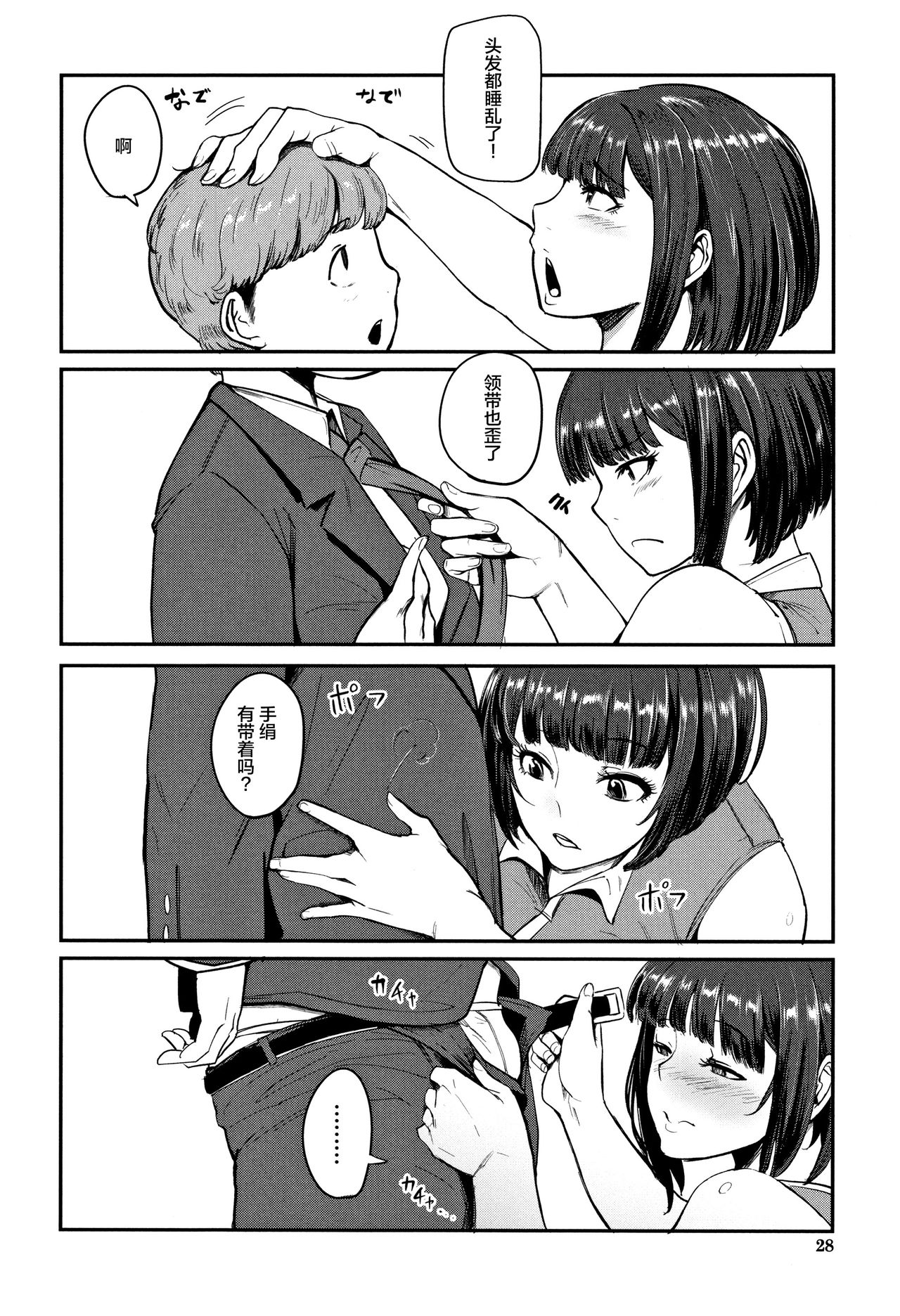 [Otochichi] Chuppon Onna no Vacuum Fella [Chinese] [丧尸&无毒汉化] page 28 full