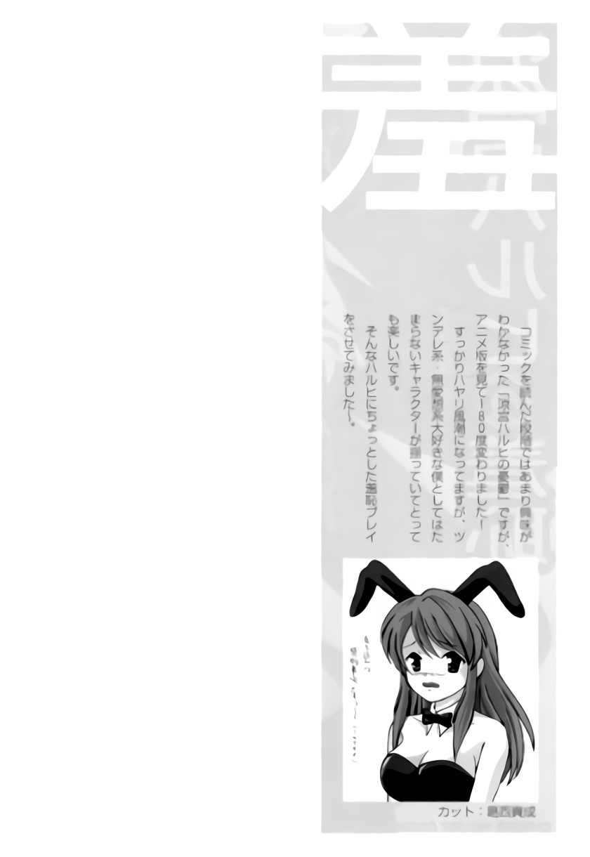 [Chimee House (Takapi)] Suzumiya Haruhi no Shuuchi (Suzumiya Haruhi no Yuuutsu) page 3 full