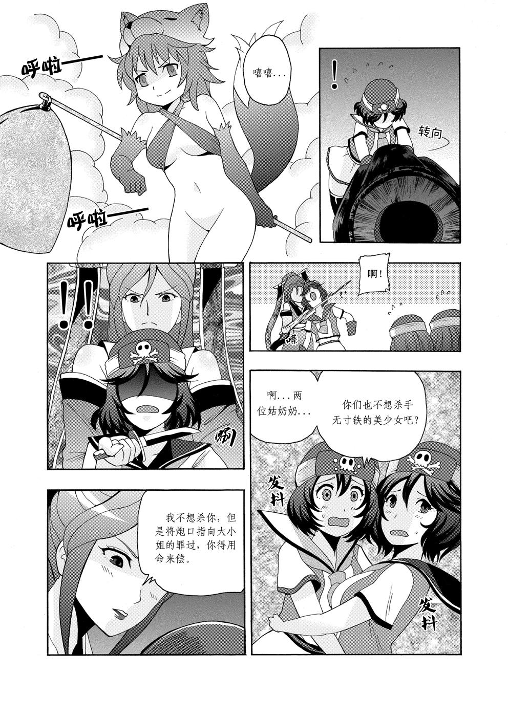 [噗大郎] 仙境傳說 - 守護永恆的愛 (◉３◉) (Ragnarok Online) [Chinese] page 6 full