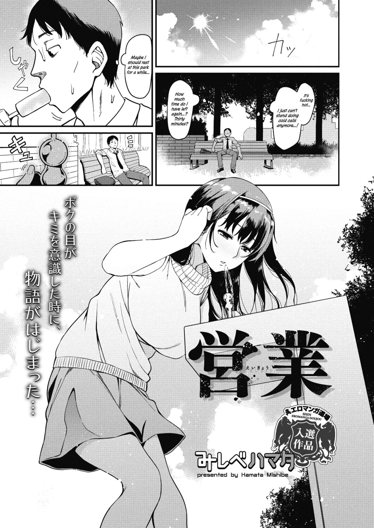 [Mishibe Hamata] Eigyou (COMIC Megastore Alpha 2017-09) [English] [39Scans!] [Digital] page 1 full