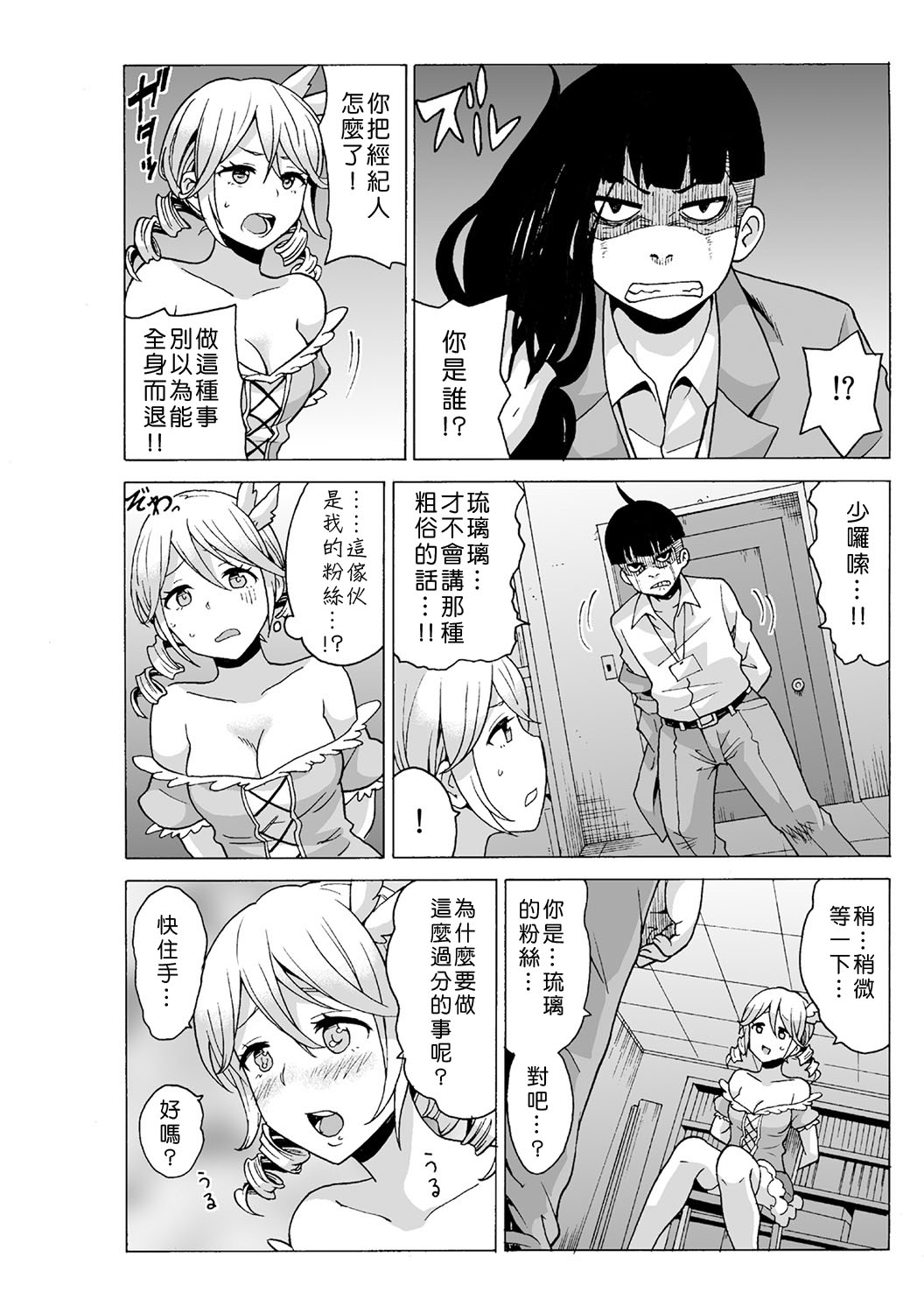 [MoTaro, Murayamamon] Time Stopyu! ~Jikan wo Tomete Rea-Juu Hamehame~ (1~3) [Chinese] [Den個人漢化] page 82 full