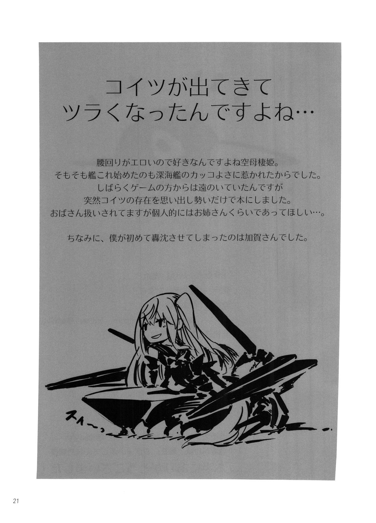 (C92) [Castella Tamago (Piyopiyo)] Kuuboshibari | Aircraft Carrier Bondage (Kantai Collection -KanColle-) [English] page 20 full
