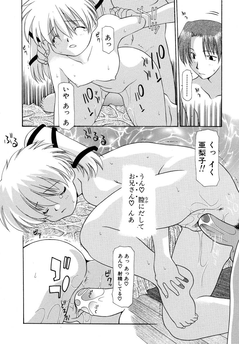 [Izawa Shinichi] Haitoku no Maria page 49 full