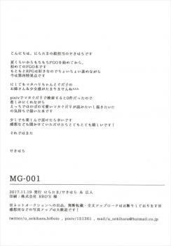 [Niratama (Sekihara, Hiroto)] MG-001 (Fate/Grand Order) - page 22