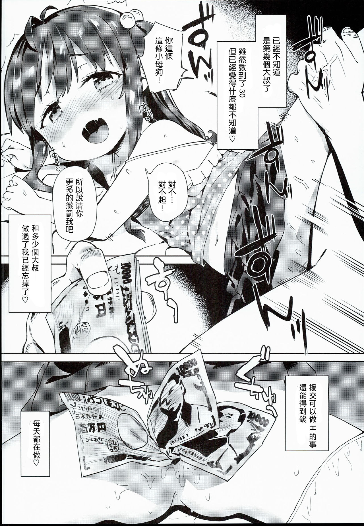 (C90) [Meshikutteneru. (Atage)] Ironna Ojisan to Yacchauko [Chinese] [萝莉援助汉化组] page 27 full