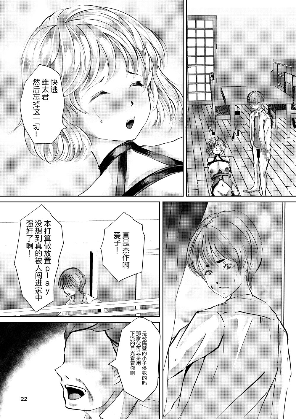 [Haikibutsu (Yaza Daichi)] Rinjin [Chinese] [大小姐汉化] [Digital] page 22 full