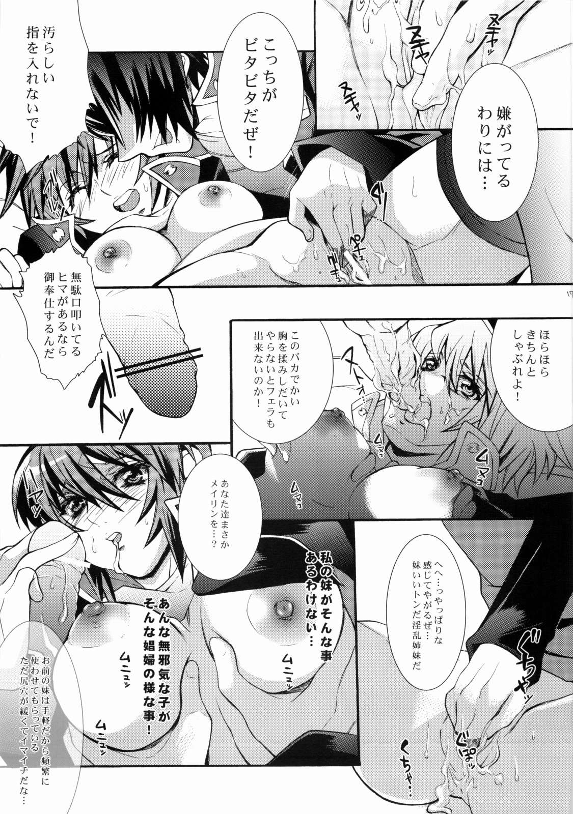 (ComiChara 2) [Unizo (Unikura)] SexualPrincess (Gundam SEED DESTINY) page 14 full