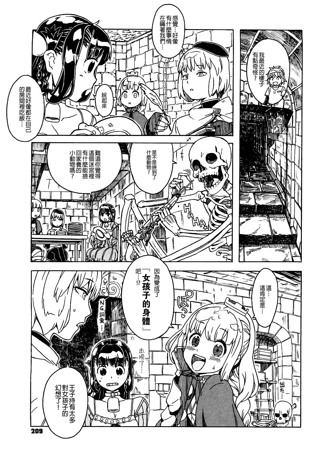 [A-10] Load of Trash Kanzenban Ch. 1-16 [Chinese] [沒有漢化] page 209 full