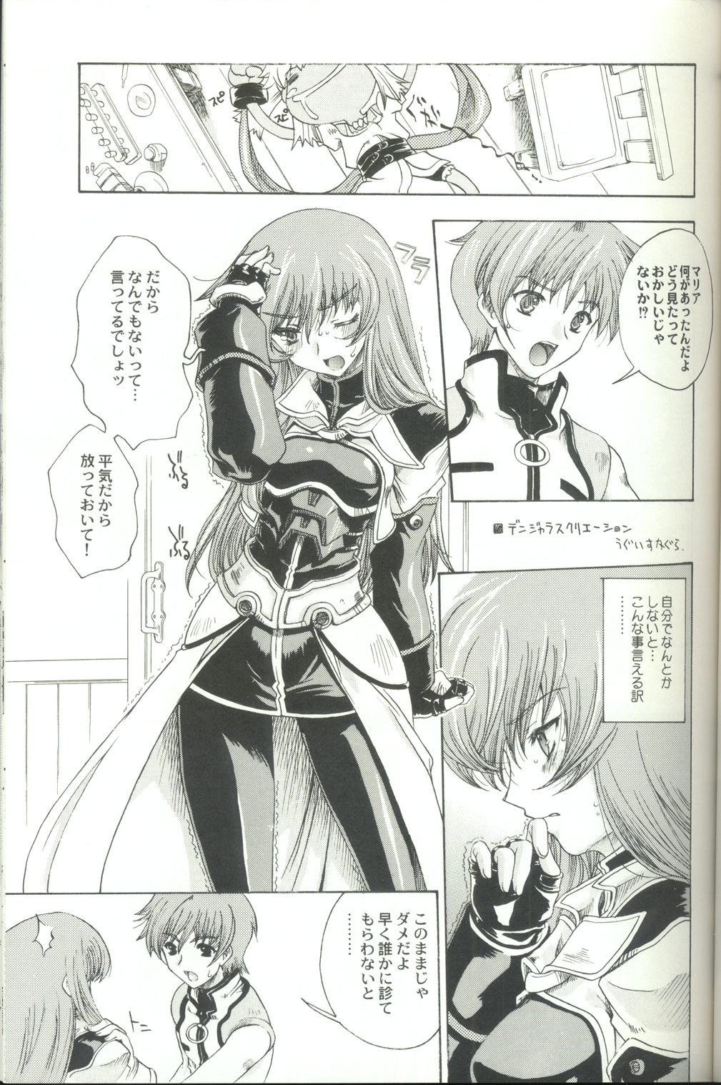 (CR33) [Uguisuya (Uguisu Kagura)] Daisan no Shoujo (Star Ocean 3) page 4 full