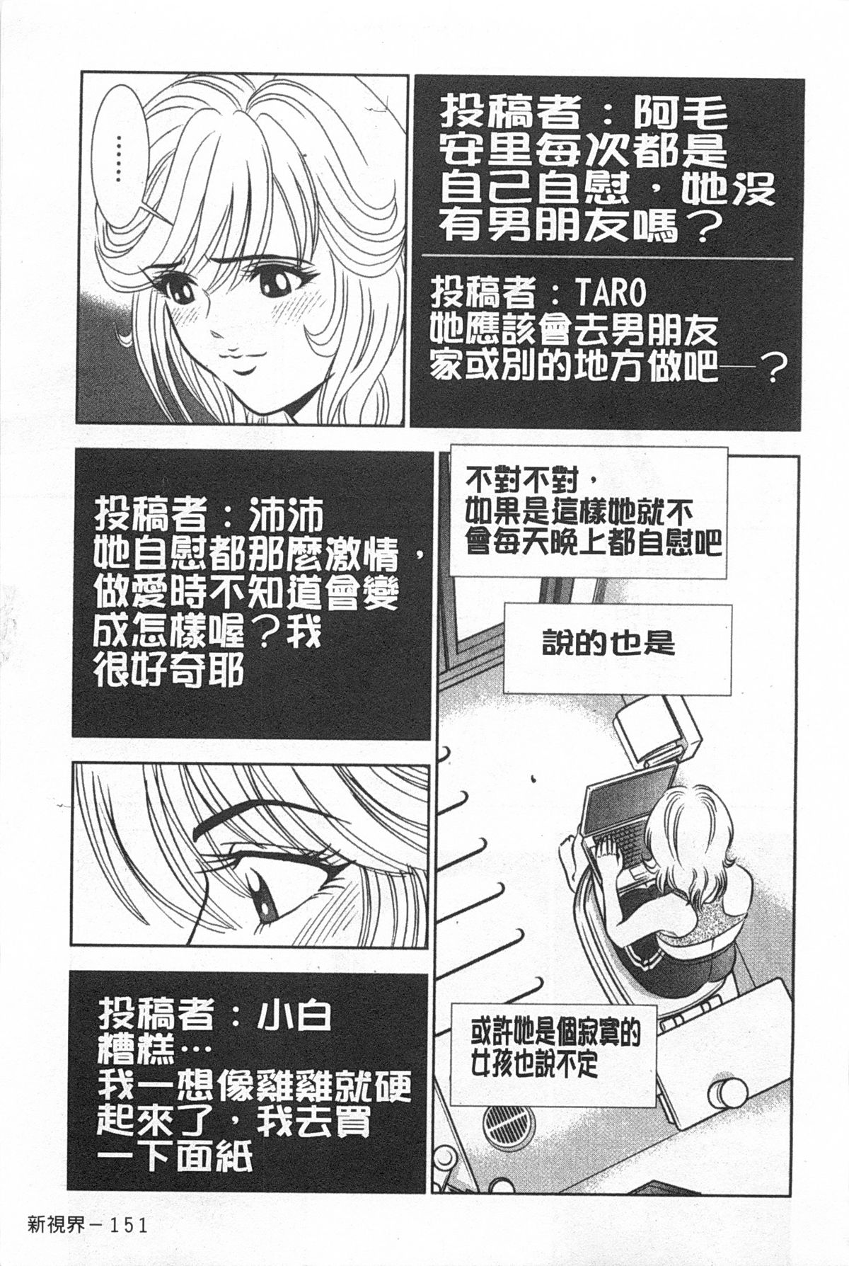 [Sugitomo Kazuhiro] Melty Moon Gengetsu-hen | 融化中的滿月 弦月篇 [Chinese] page 152 full