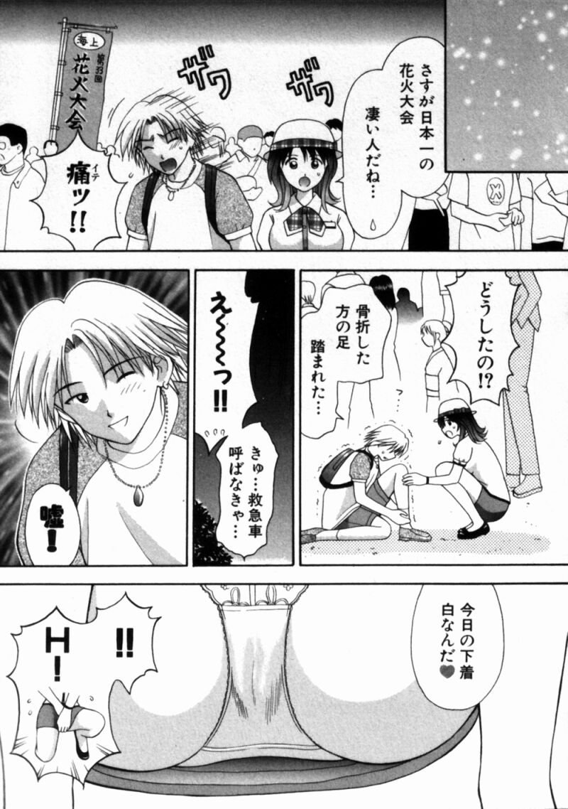 [Kuruma Ebi] Bus Tour e Youkoso 1 page 36 full