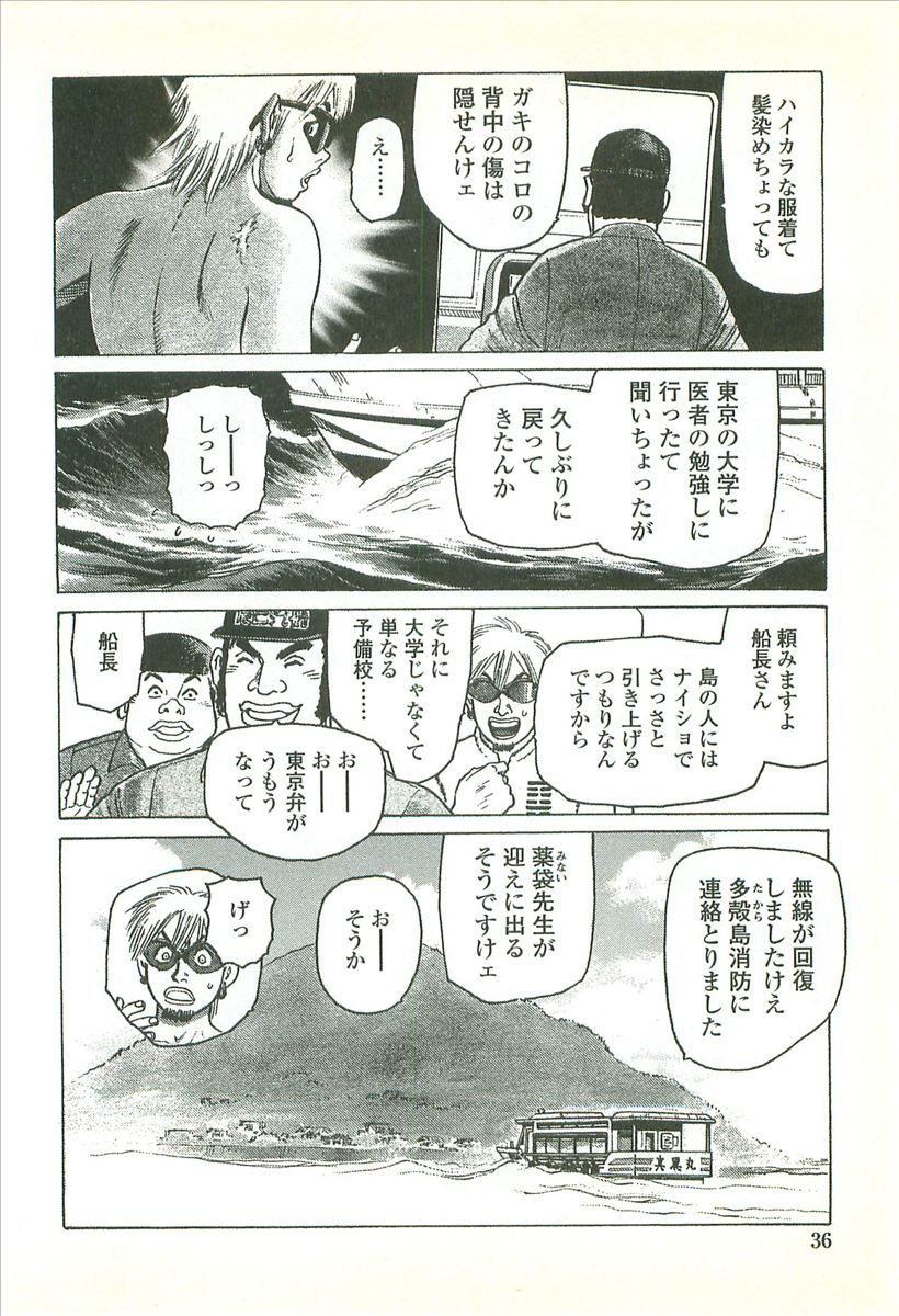[Yamamoto Atsuji] Kubiwa Monogatari - Lord of the Collars page 38 full