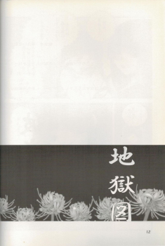 (C70) [Tamanegiya (kazu)] Higanbana (Jigoku Shoujo) - page 13