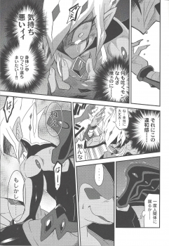 (Sennen Battle Phase 9) [Mijinko Paradise (Azuma Juuji)] Kimō irukā to shinpi no omori (Yu-Gi-Oh! Zexal) - page 16