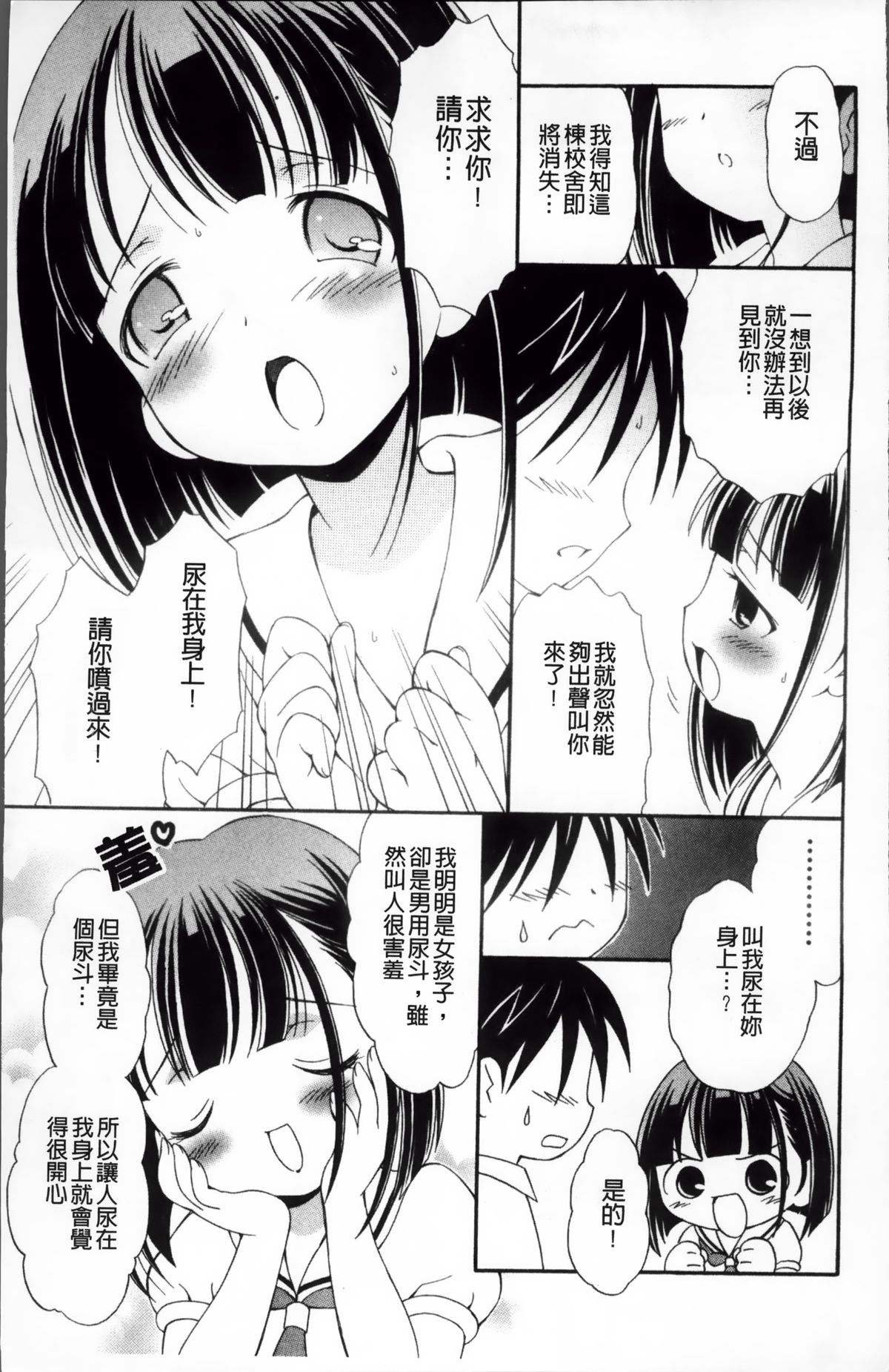 [Bloomer Hogero] Melty Peach Phenomenon | 鮮嫩蜜桃的溶化現象 [Chinese] page 11 full