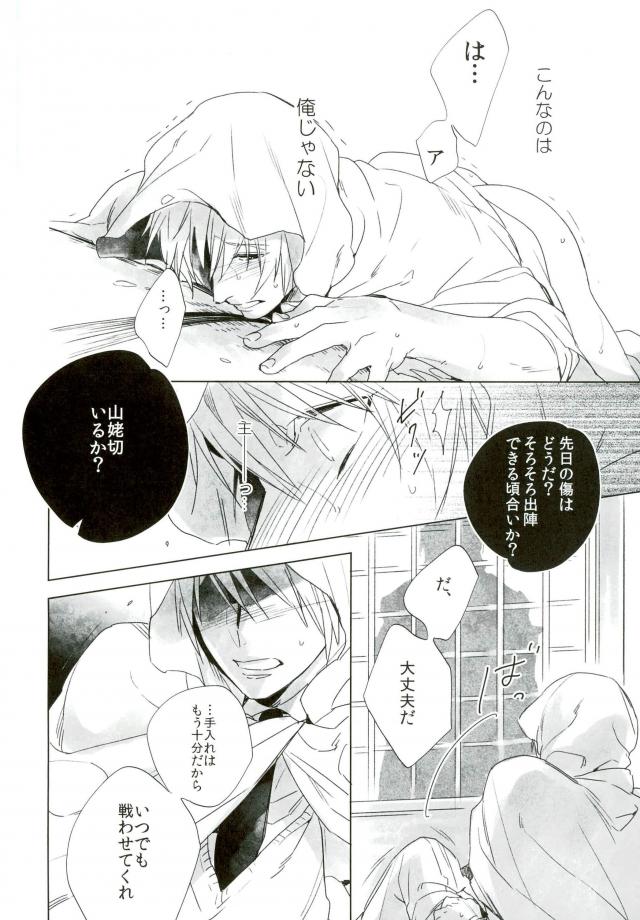 (Utsukushi Utsushi) [URO (Amama)] Sono Hitomi wa Kegarete Azayaka ni 2 (Touken Ranbu) page 10 full
