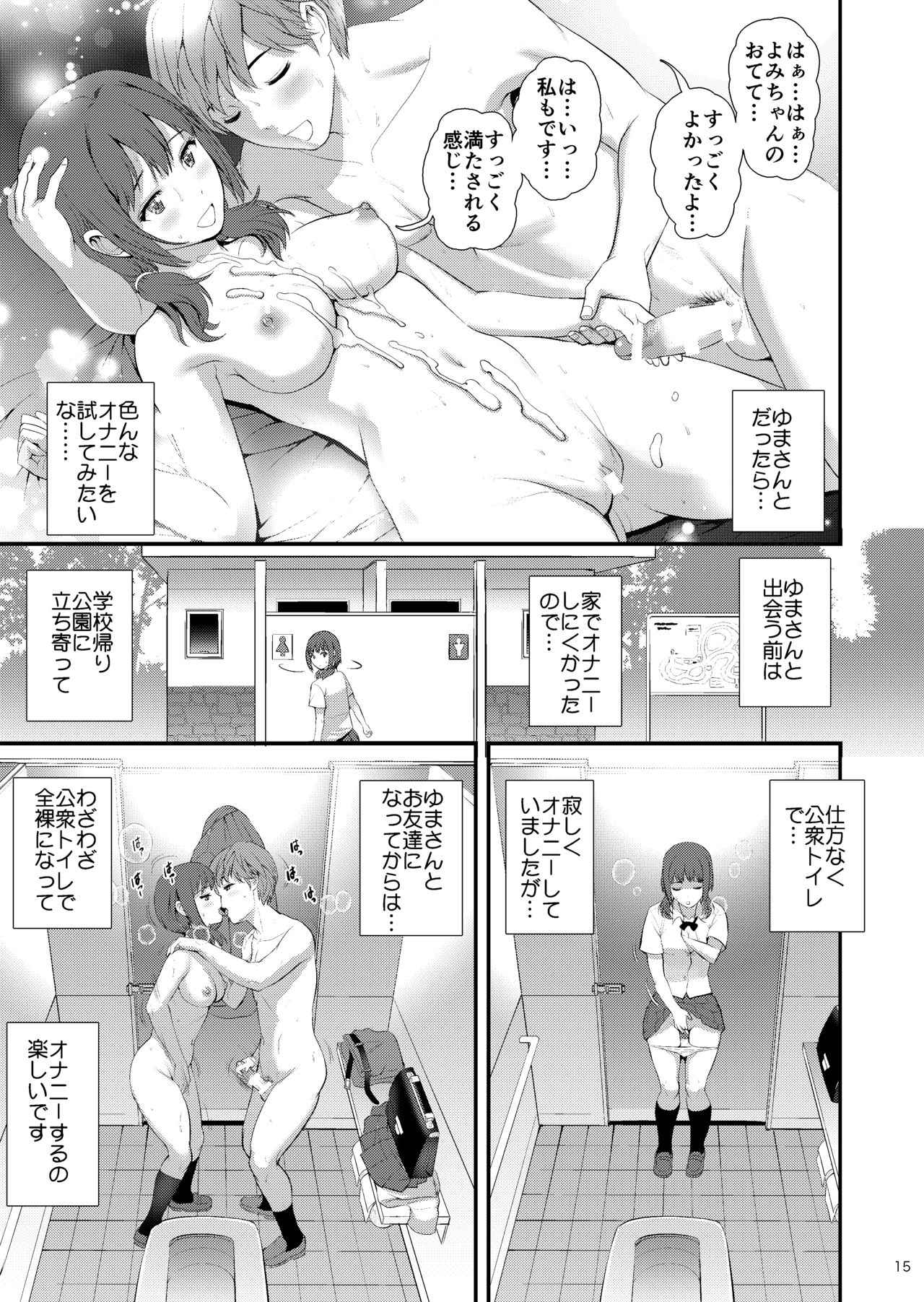 [Saigado (Saigado)] Jimiko Diary III [Digital] page 14 full