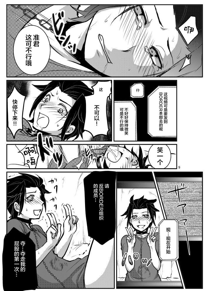 [Olga-time Slap (Ichino)] Mobu × Arashiyama (+Chotto Jin) Ryoujoku Matome (World Trigger) [Chinese] [新桥月白日语社] page 17 full