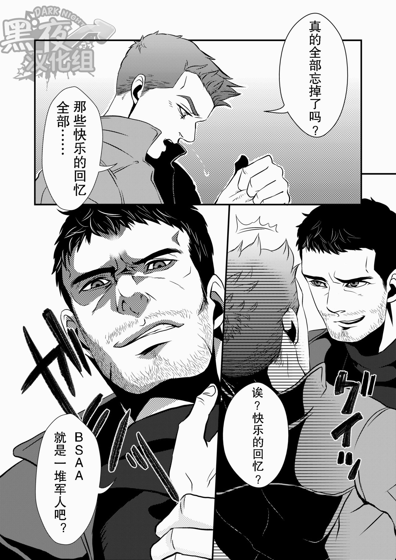 (HaruCC18) [G (Antonio)] Hero (Resident Evil 6) [Chinese] [黑夜汉化组] page 29 full