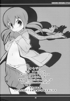 (C75) [Etoile Zamurai (Gonta, Yuuno)] Suki suki Oko-sama Style 5 - page 25