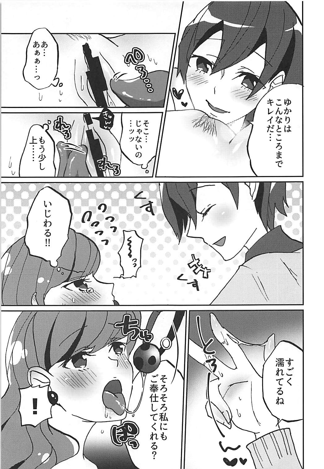 (Rainbow Flavor 18) [Akaringo-chan (Mikorin)] Kanojo ga Wagamama Sugiru no de Ima kara Oshioki Shimasu (Kirakira PreCure a la Mode) page 20 full