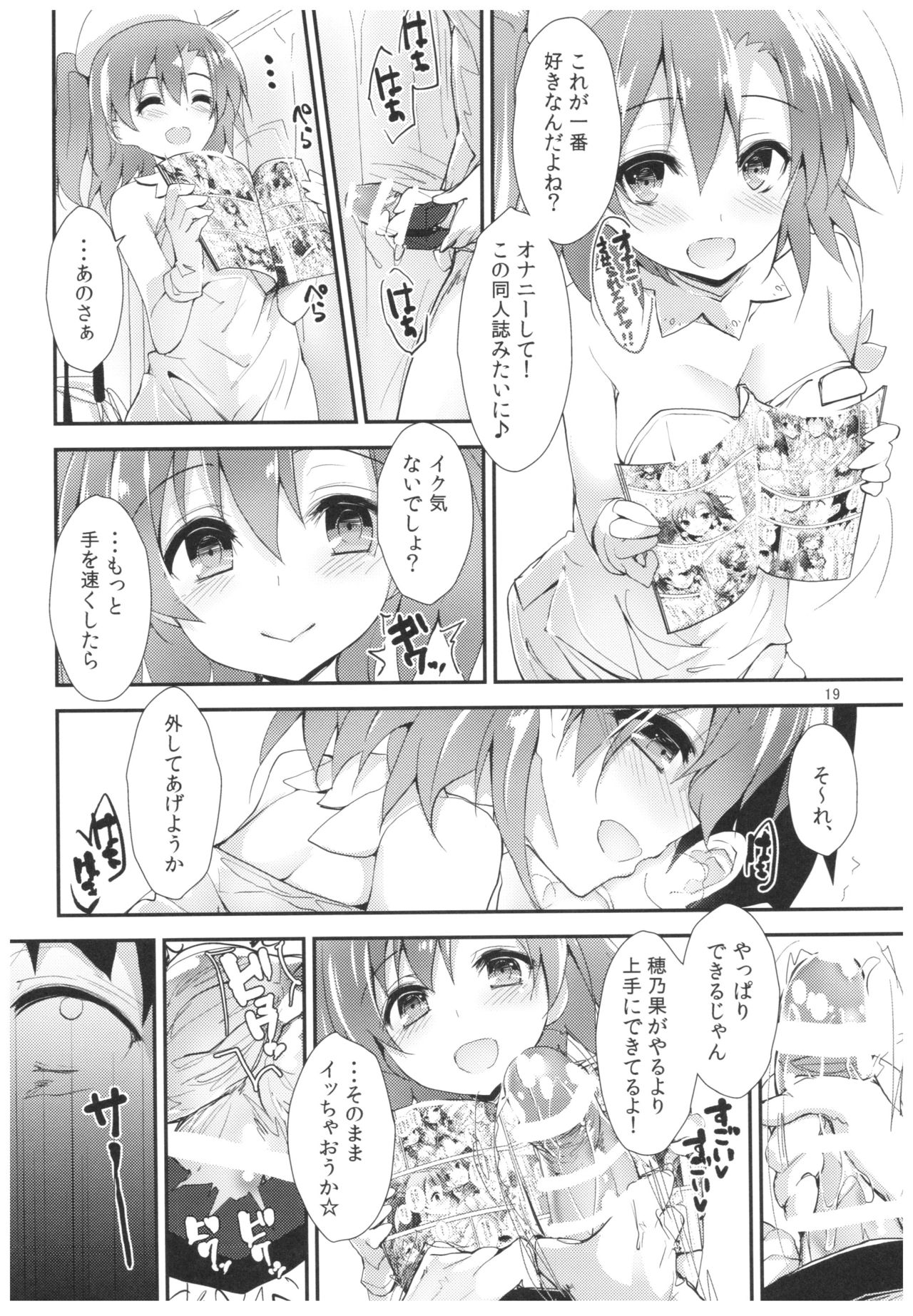 (C92) [Yagisaki Ginza (Yagami Shuuichi)] Nurse aid festa vol. 3 (Love Live!) page 19 full